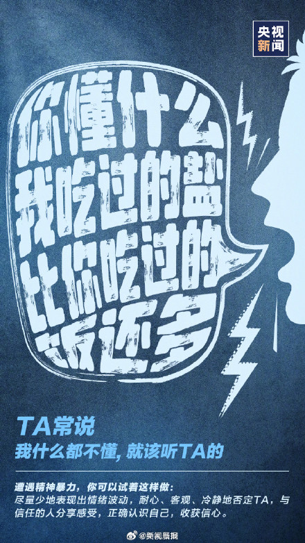 警惕以爱之名的情感操控