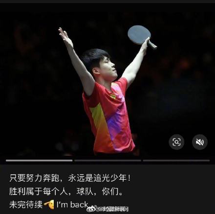 王楚钦男单夺冠后发文