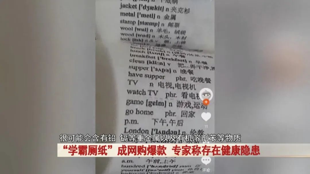 “学霸厕纸”火了！专家紧急提醒！