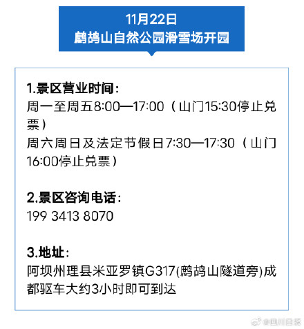 四川多个景区冬日最新公告