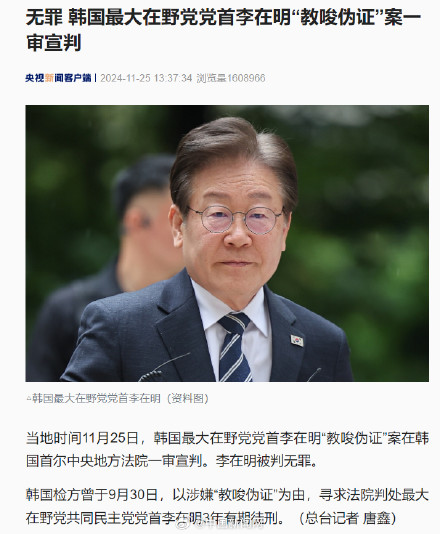 李在明一审宣判被判无罪 李在明一审宣判被判无罪