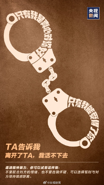 勇敢说“不”！以爱之名的情感操控也是家暴