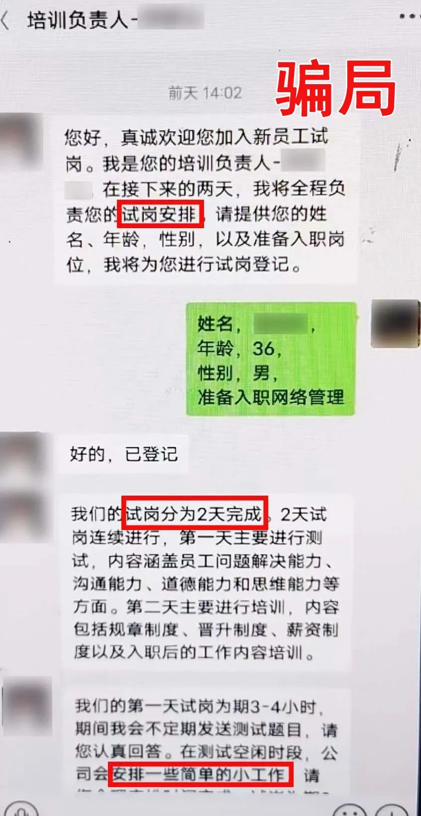 入职先试岗、充值做任务……别信,都是套路! 入职先试岗、充值做任务……别信,都是套路!