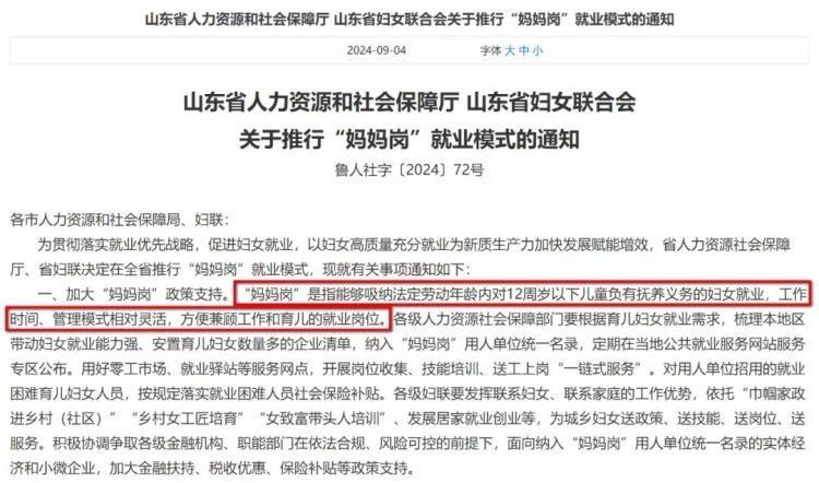 灵活上班、弹性工作！一地发布“妈妈岗”用人目录