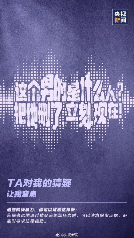 勇敢说“不”！以爱之名的情感操控也是家暴