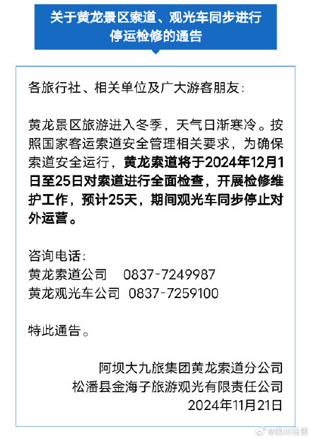 四川多个景区冬日最新公告