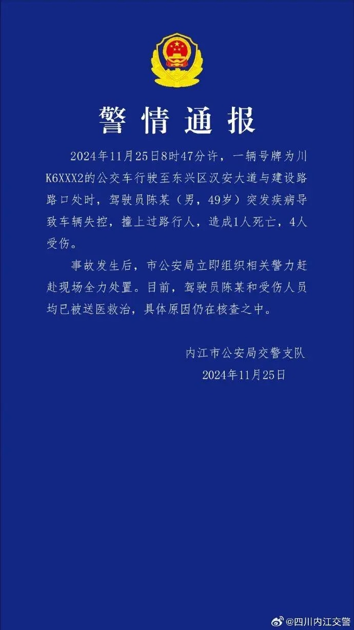 突发!1死4伤!一公交车失控撞上行人!警方通报…… 突发!1死4伤!一公交车失控撞上行人!警方通报……