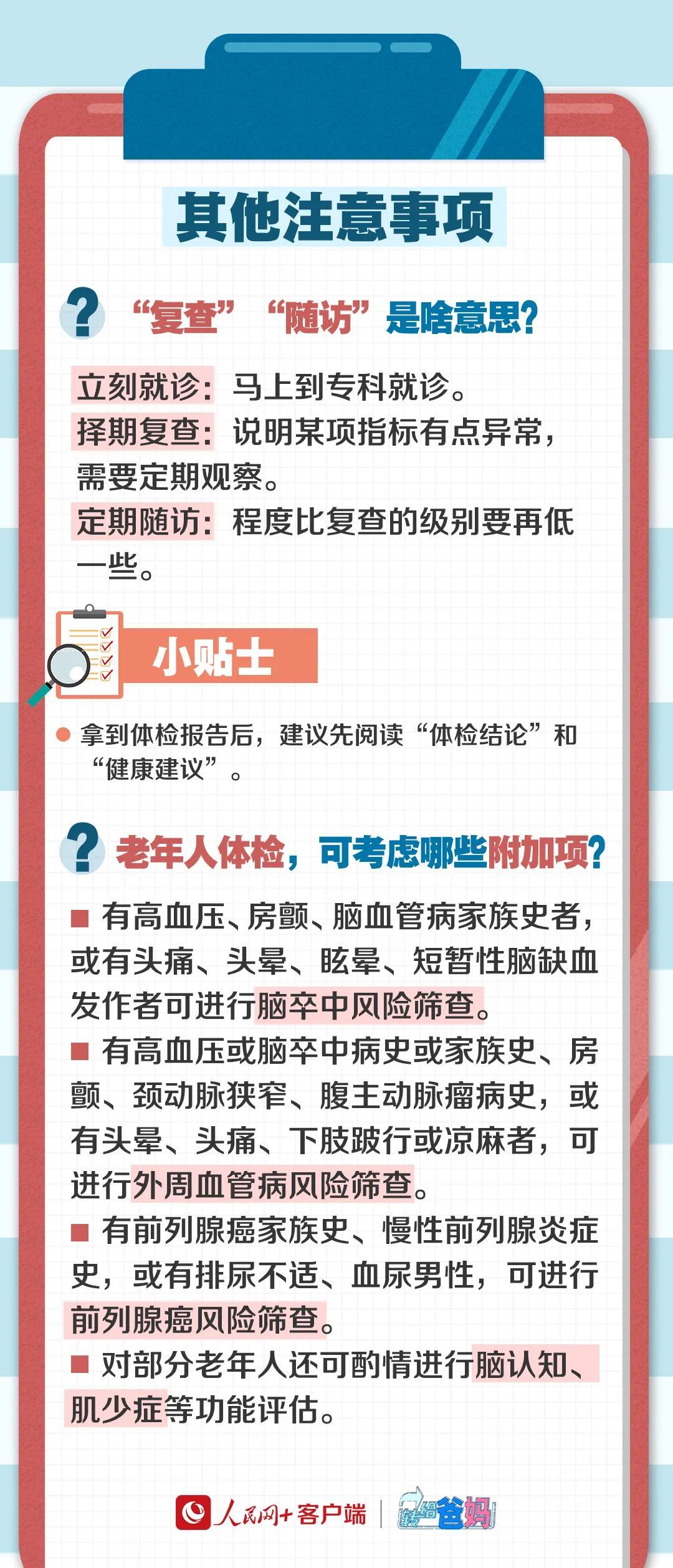 体检报告里的“↑↓”“+-”怎么看？攻略来了