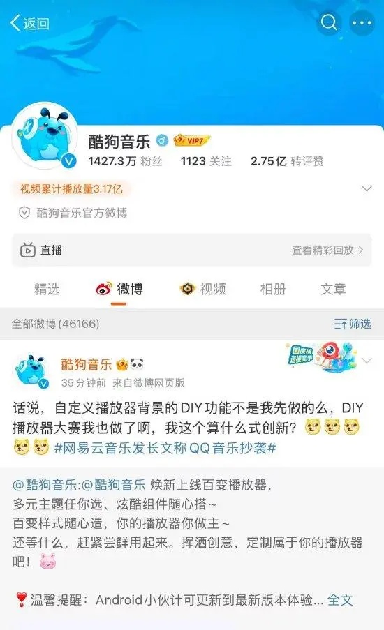 网易云音乐“怒怼”：请QQ音乐停止抄袭！酷狗音乐突然发文……