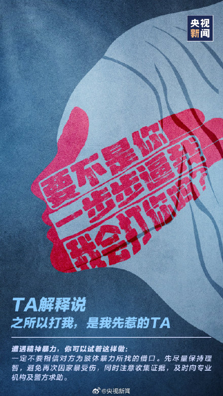 勇敢说“不”！以爱之名的情感操控也是家暴