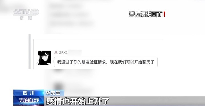 起底网恋骗局 想不到“女友”竟是高大魁梧的“他”！