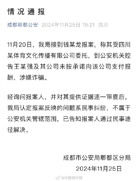 王某强被举报涉诈骗，警方通报：经查系民事纠纷不属公安管辖