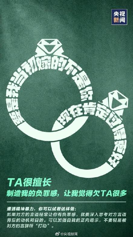 勇敢说“不”！以爱之名的情感操控也是家暴