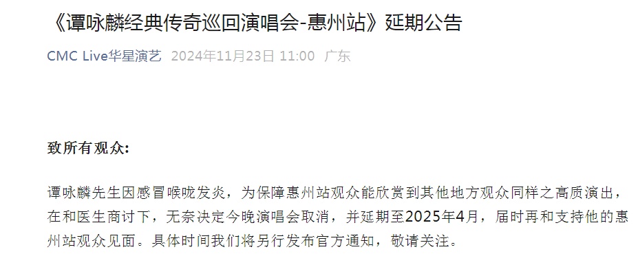 谭咏麟公开道歉：全额退款