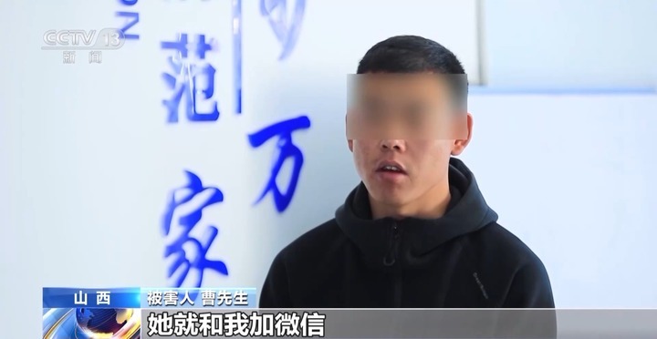 起底网恋骗局 想不到“女友”竟是高大魁梧的“他”！