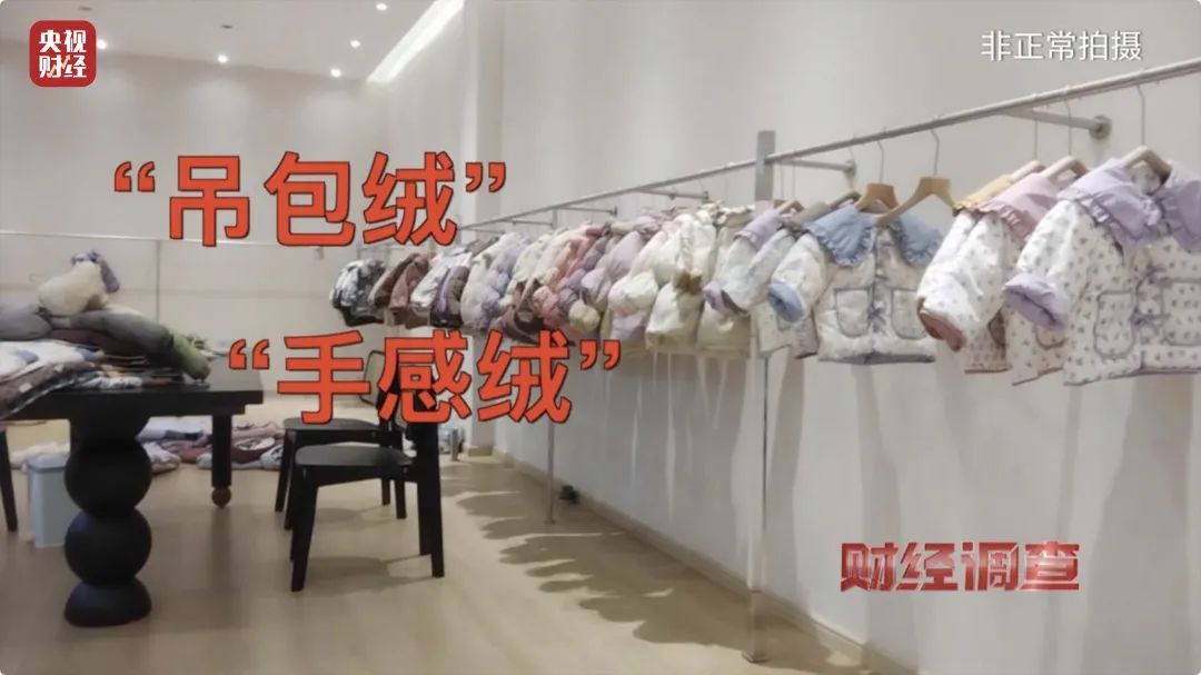消失的羽绒！羽绒制品造假产业链曝光！你的孩子可能正在穿→