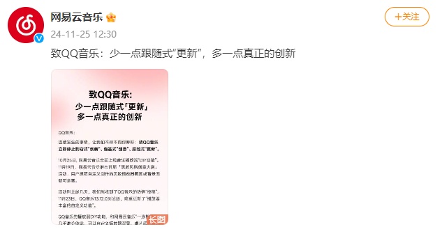 网易云音乐“怒怼”：请QQ音乐停止抄袭！酷狗音乐突然发文……