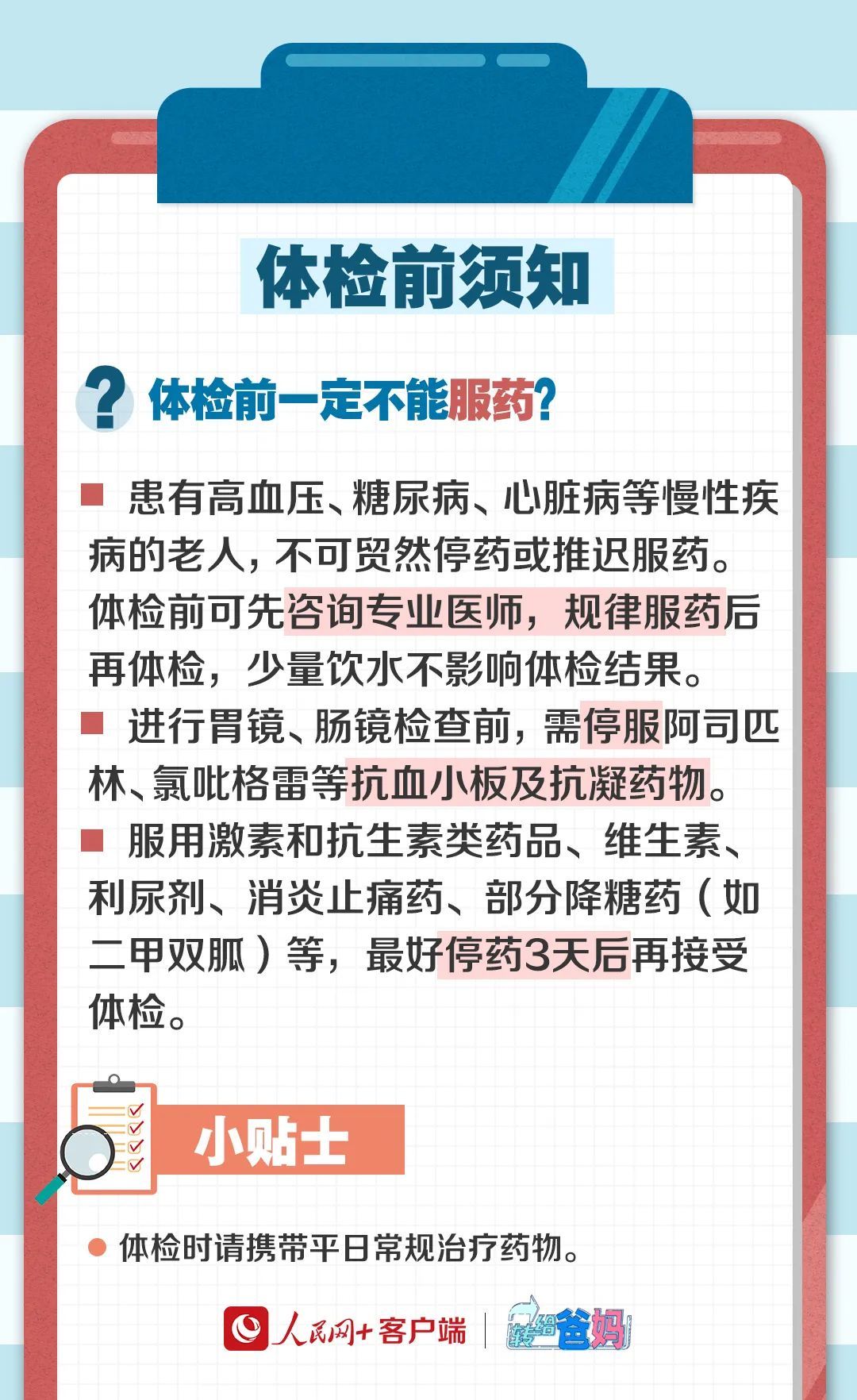 体检报告里的“↑↓”“+-”怎么看？攻略来了