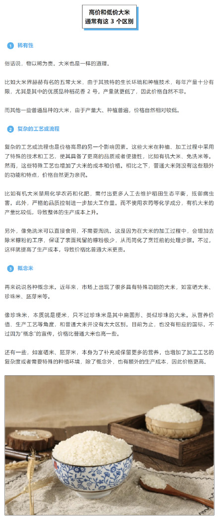 2元一斤和20元一斤的大米有什么区别？米饭真的越贵越好吗？