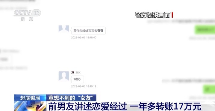 起底网恋骗局 想不到“女友”竟是高大魁梧的“他”！