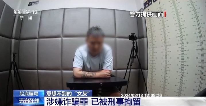 起底网恋骗局 想不到“女友”竟是高大魁梧的“他”！