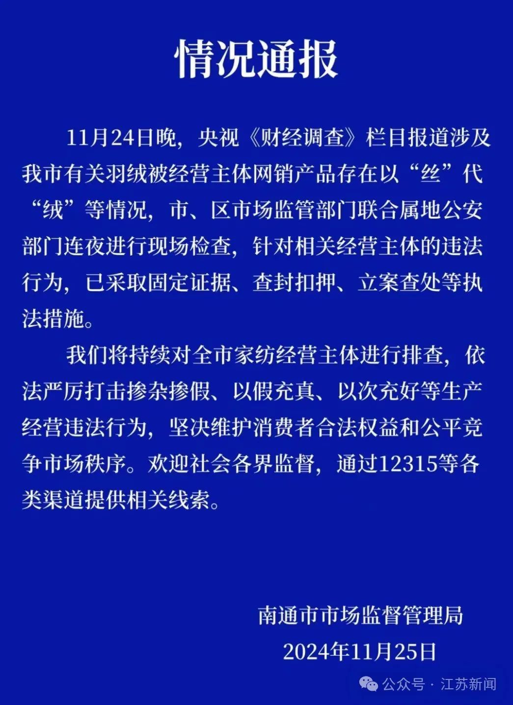 连夜检查，紧急通报！