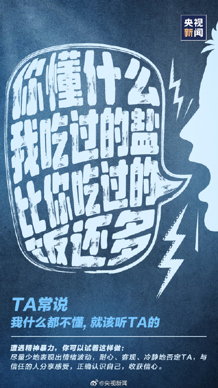 以爱之名的情感操控也是家暴