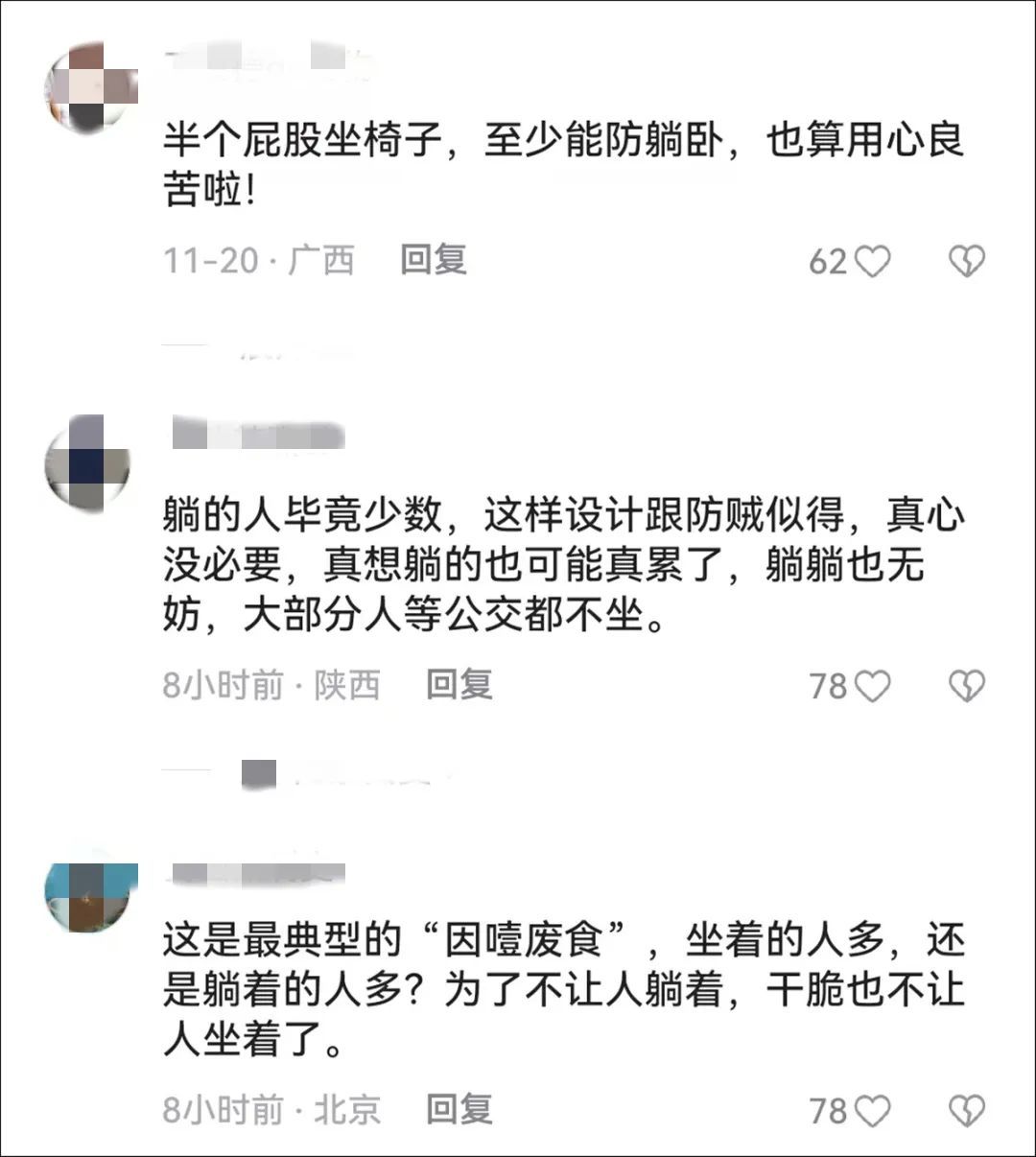 公交站座椅只能坐“半个屁股”？网友：这不是添堵么！