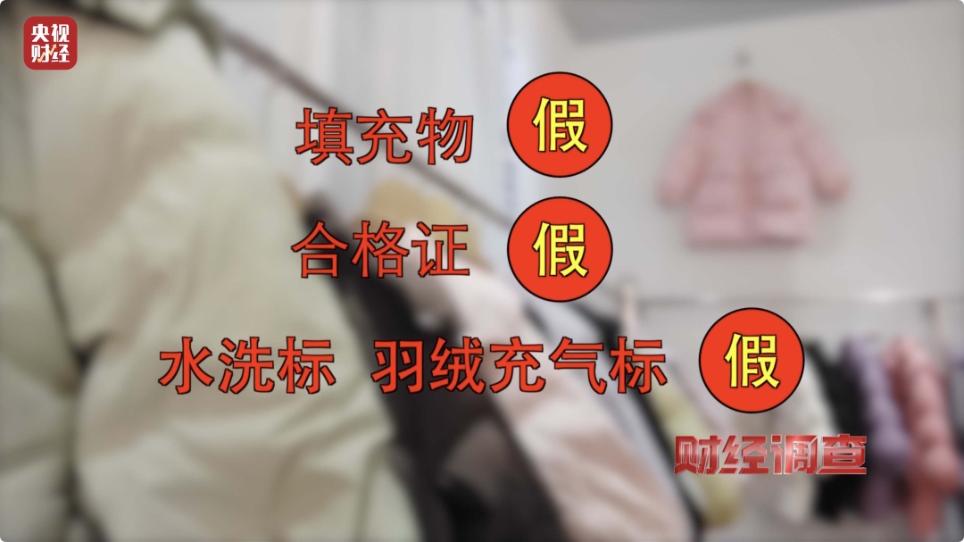 羽绒被以“丝”代“绒”?官方通报 羽绒被以“丝”代“绒”?官方通报