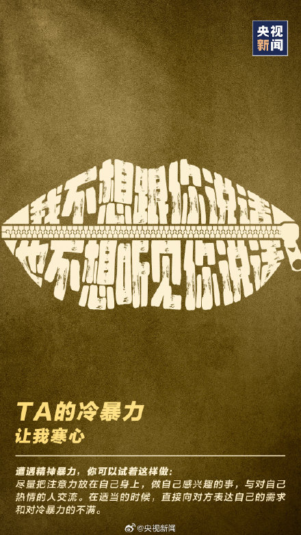 勇敢说“不”！以爱之名的情感操控也是家暴