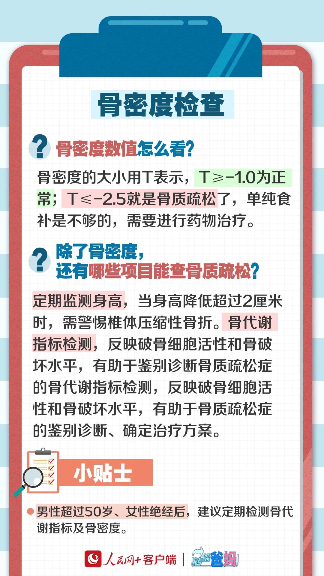 体检报告里的“↑↓”“+-”怎么看？攻略来了