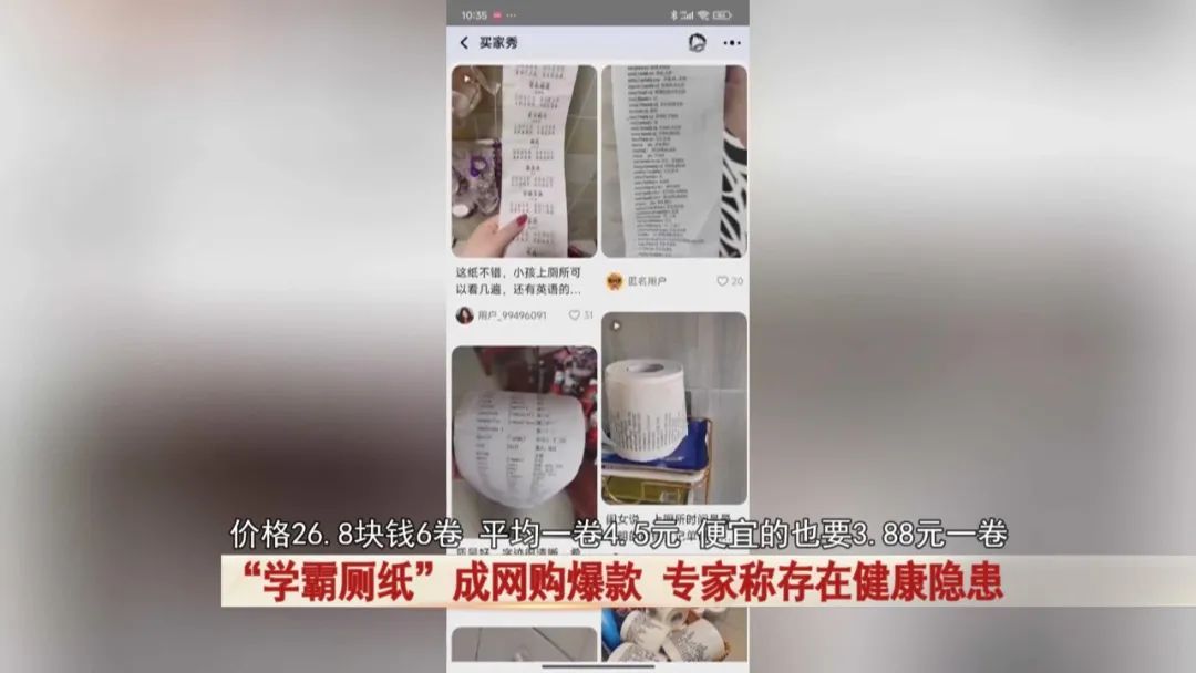 “学霸厕纸”火了！专家紧急提醒！