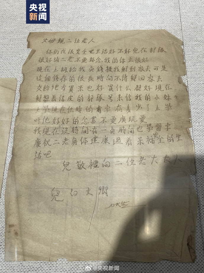 看得泪目!抗美援朝战士的家书 看得泪目!抗美援朝战士的家书
