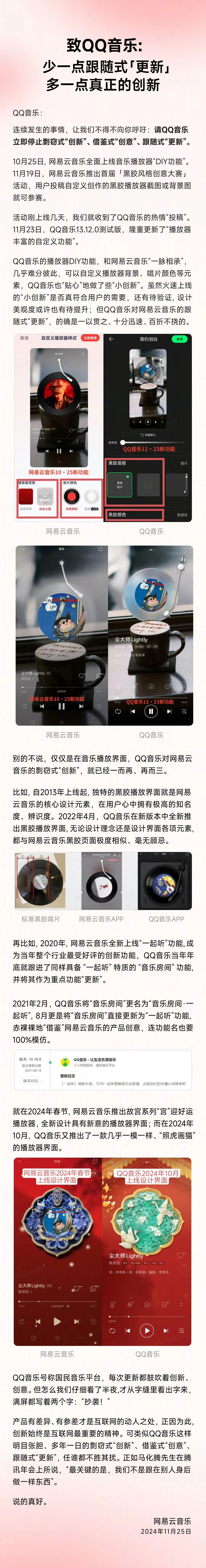 网易云音乐“怒怼”：请QQ音乐停止抄袭！酷狗音乐突然发文……