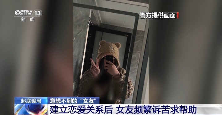起底网恋骗局 想不到“女友”竟是高大魁梧的“他”！