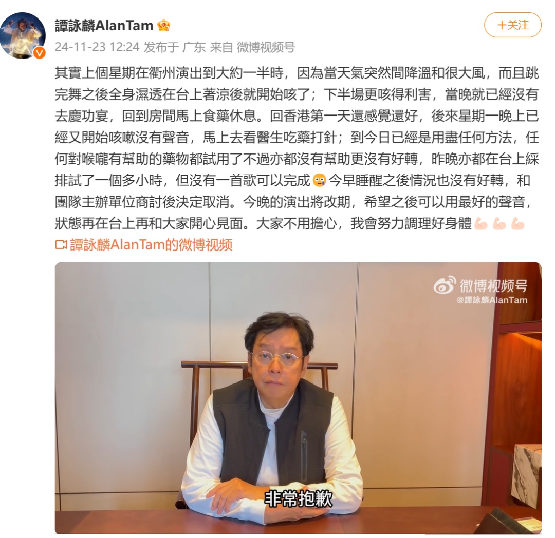 谭咏麟公开道歉：全额退款
