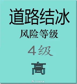 辽宁湿雪预警！暴雪预报升级！可能有冻雨！沈阳城区降雪时间就在