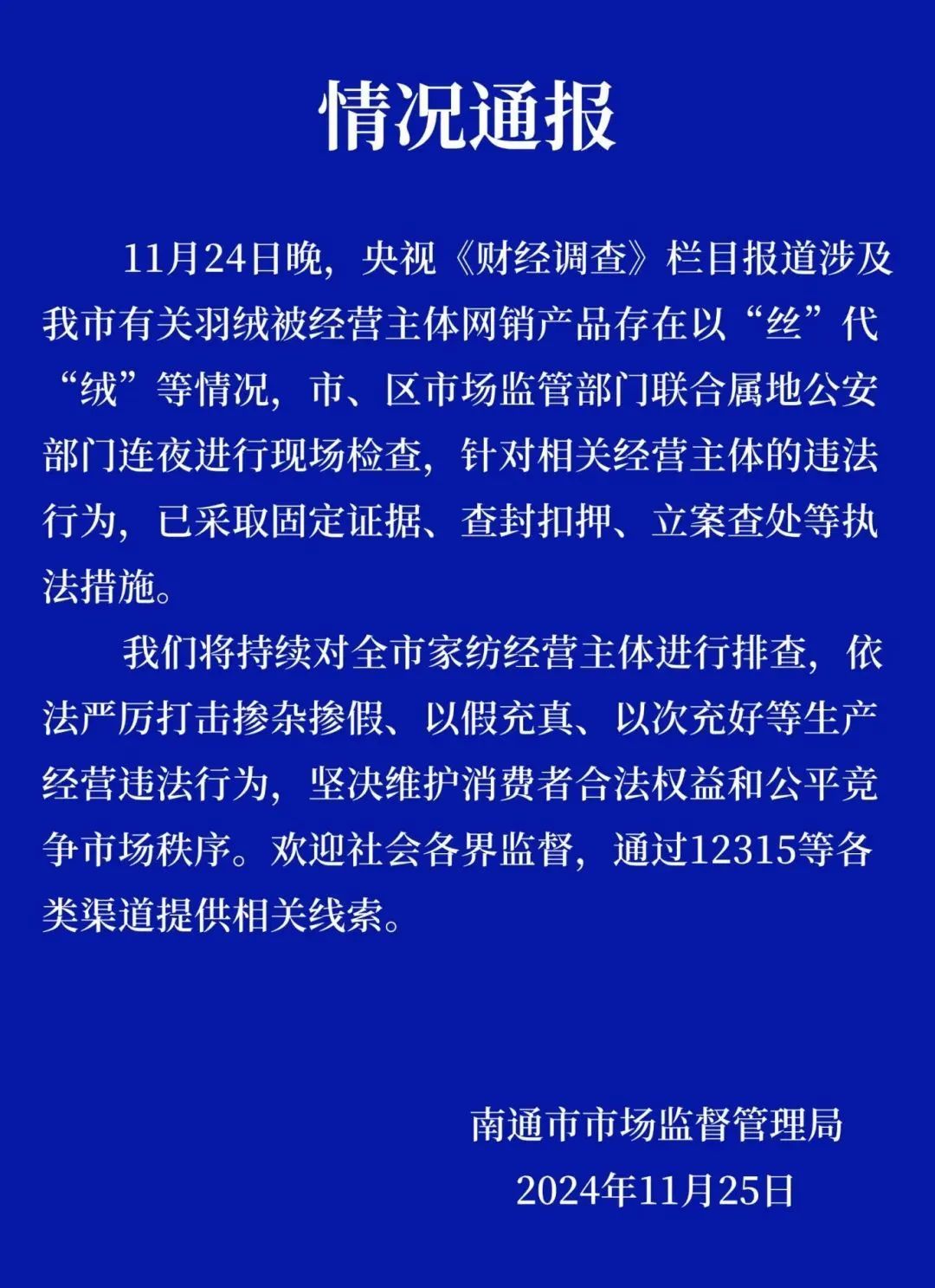 央视曝光！江苏南通：已立案！