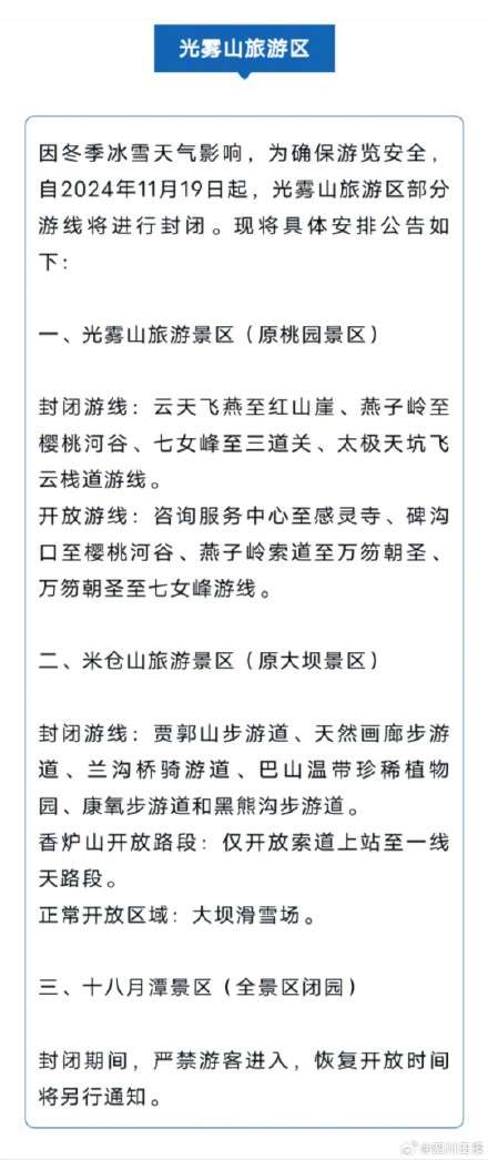 四川多个景区冬日最新公告