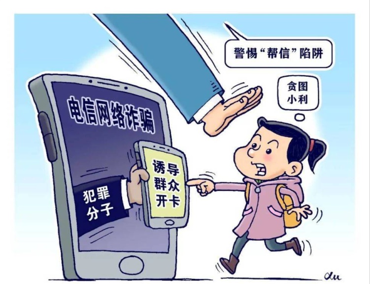 出借银行卡“躺赚”？小心“心动”变“刑动”！