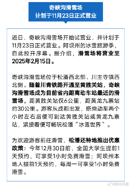 四川多个景区冬日最新公告