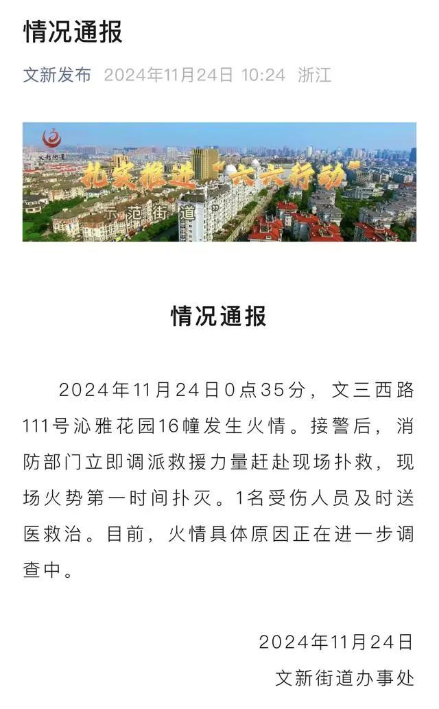 凌晨突发！杭州一小区发生火灾，火焰窜出窗户……