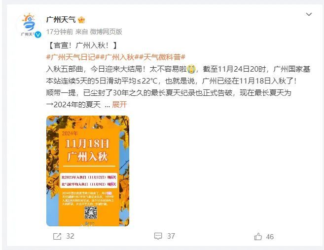 广州官宣：入秋！