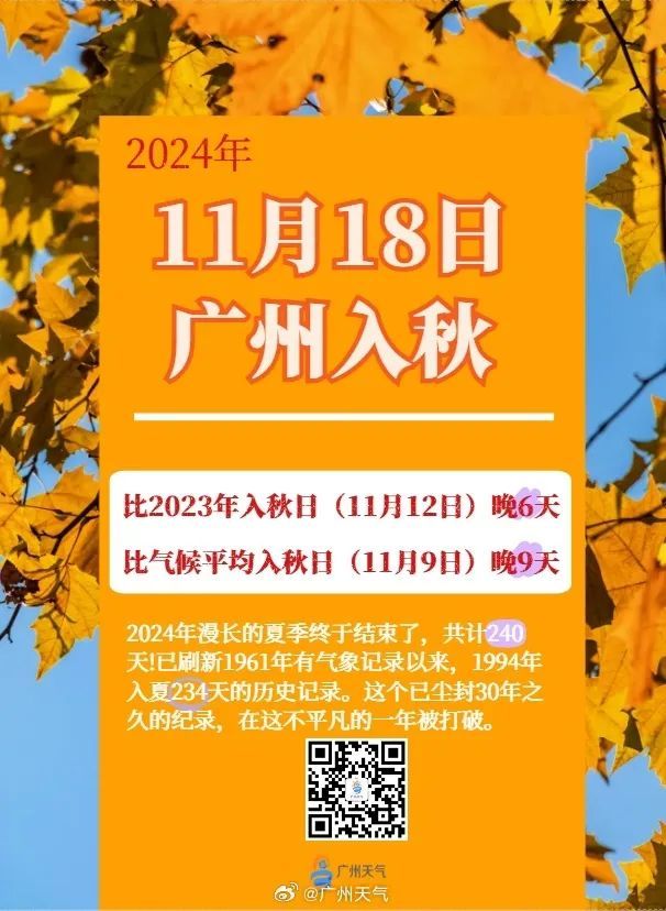 广东入秋进程更新！冷空气将至，这天最冷→