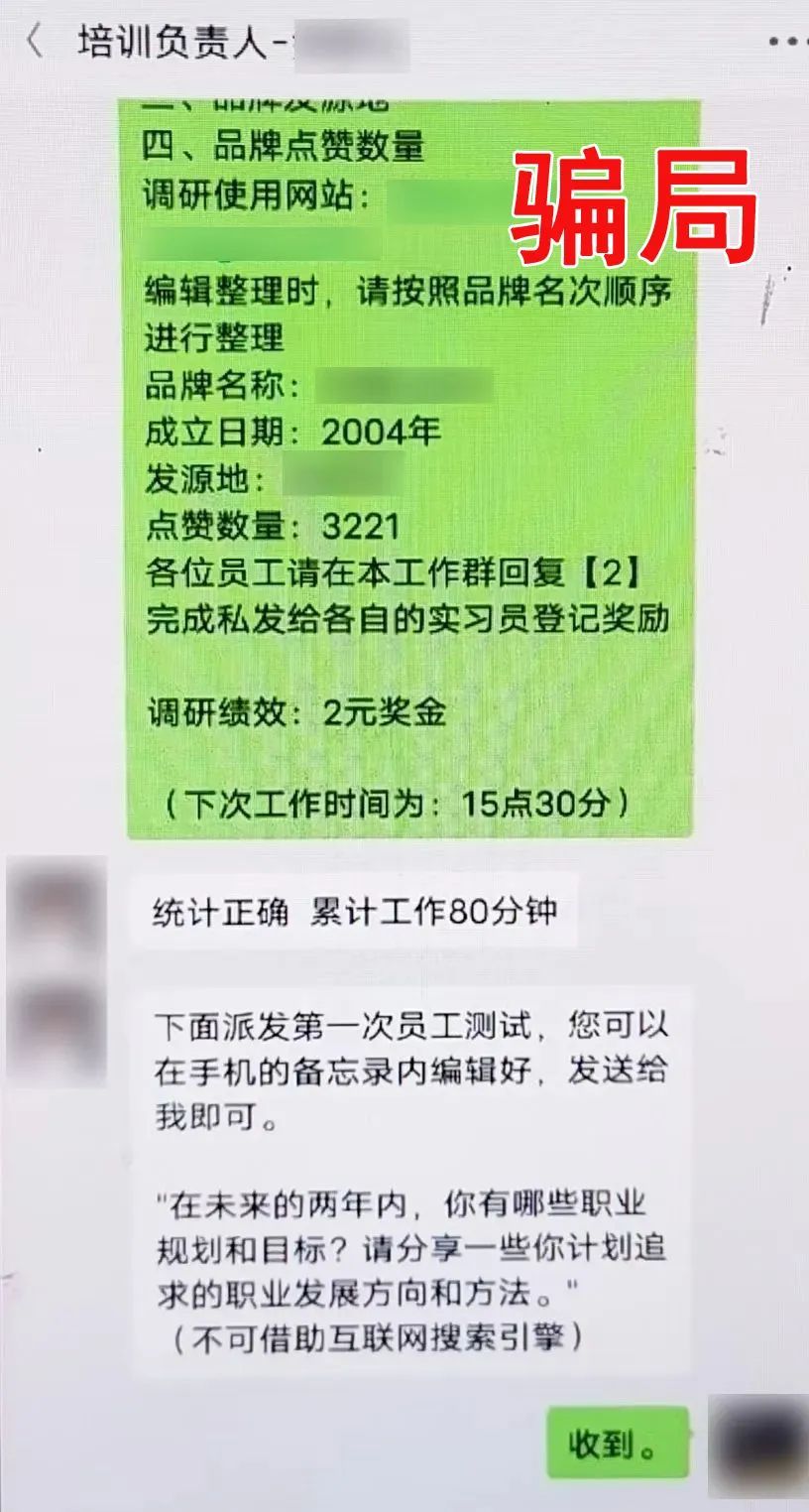 入职先试岗、充值做任务……别信,都是套路! 入职先试岗、充值做任务……别信,都是套路!