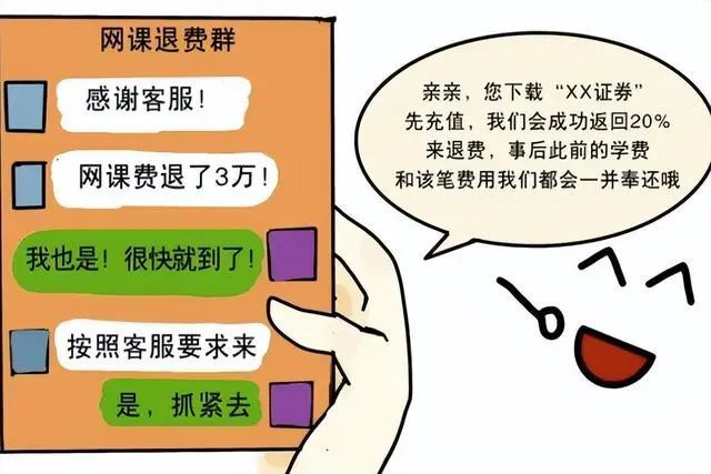 培训机构突然愿意退费？有人被坑15000余元！