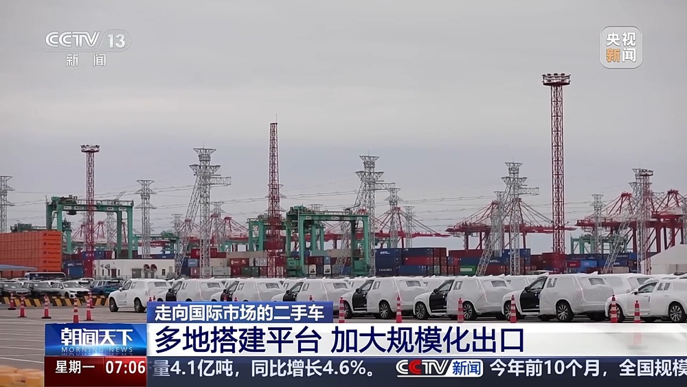 “洋买家”爱上中国品牌 二手车火热出海 “洋买家”爱上中国品牌 二手车火热出海