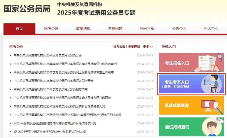 今起可打印准考证,2025国考需注意这些 今起可打印准考证,2025国考需注意这些