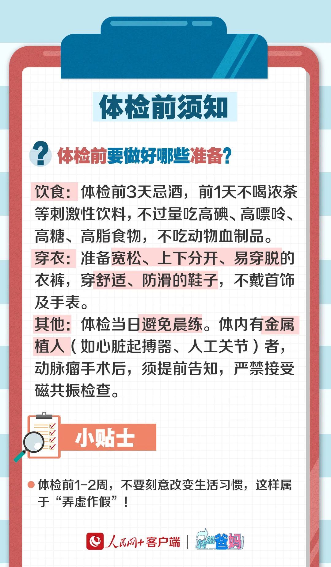 体检报告里的“↑↓”“+-”怎么看？攻略来了