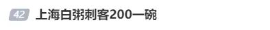 200元一份“白粥刺客”，还烧糊了？多方回应